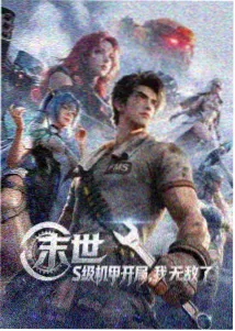 未来战纪 风车动漫